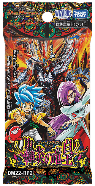 ゴッド・オブ・アビス 第2弾「轟炎の竜皇」