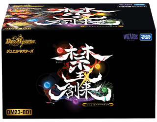 レジェンドスーパーデッキ 禁王創来