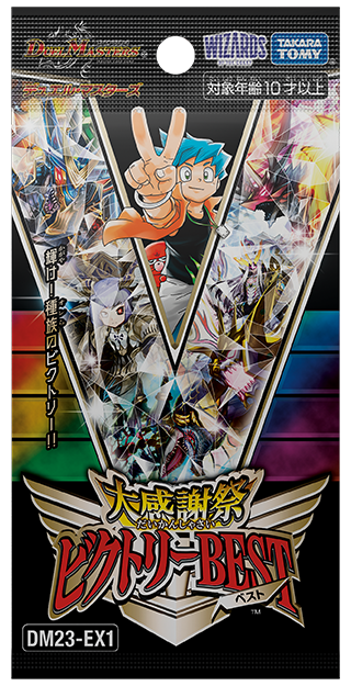 大感謝祭 ビクトリーBEST