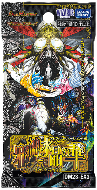 アビス・レボリューション外伝 「邪神と水晶の華」