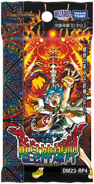 アビス・レボリューション 第4弾「竜皇神爆輝」