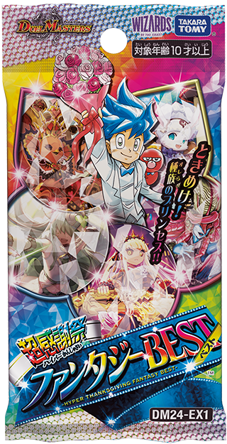 超感謝祭 ファンタジーBEST