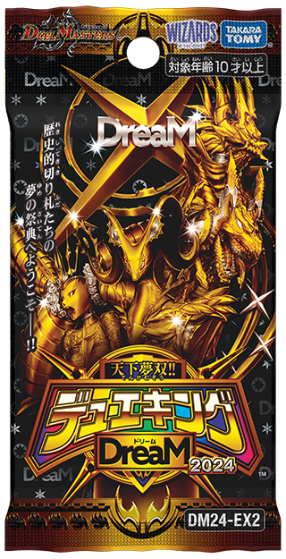 天下夢双!!デュエキングDreaM 2024