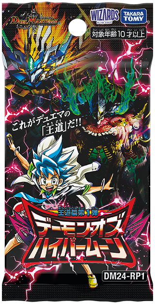 王道篇第1弾 「デーモン・オブ・ハイパームーン」