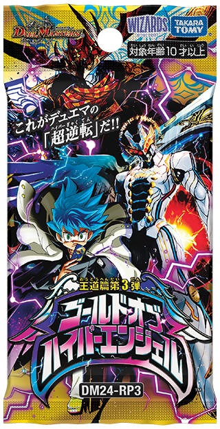 王道篇第3弾 「ゴールド・オブ・ハイパーエンジェル」