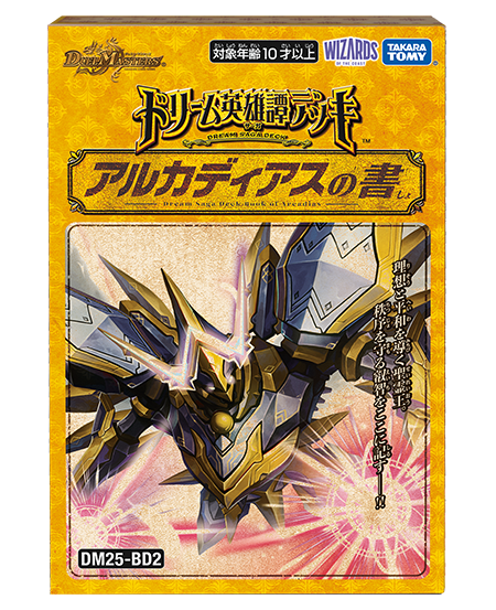 ドリーム英雄譚デッキ アルカディアスの書