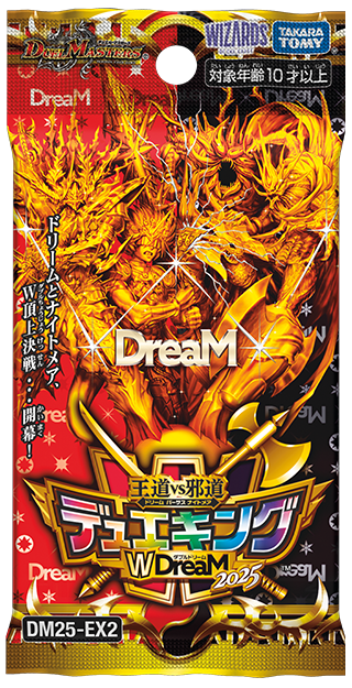 王道vs邪道 デュエキングWDreaM 2025