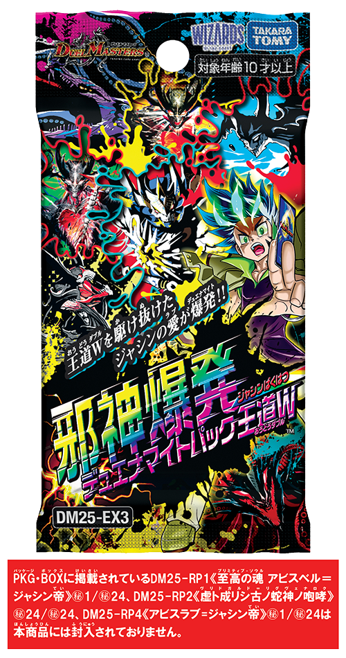 邪神爆発デュエナマイトパック「王道W」