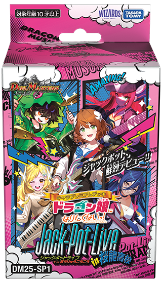 キャラプレミアムデッキ 「ドラゴン娘になりたくないっ!」Jack-Pot-Live!! in 桜龍高校