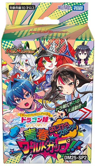 キャラプレミアムデッキ ドラゴン娘になりたくないっ！ はじけろスポーツ！青春☆ワールドカップ!!