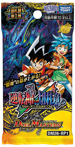 デュエマ商品一覧・発売日 | Duel Masters Hub