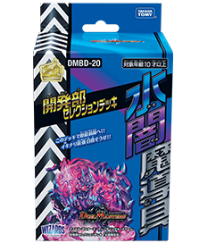 開発部セレクションデッキ 「水闇魔導具」