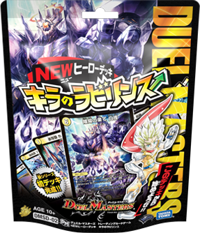 ＮＥＷヒーローデッキ　キラのラビリンス