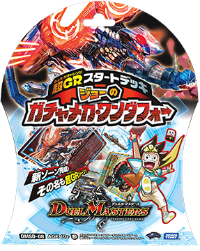 超ＧＲスタートデッキ ジョーのガチャメカ・ワンダフォー