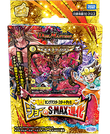 キングマスタースタートデッキ ジョーのS-MAX進化